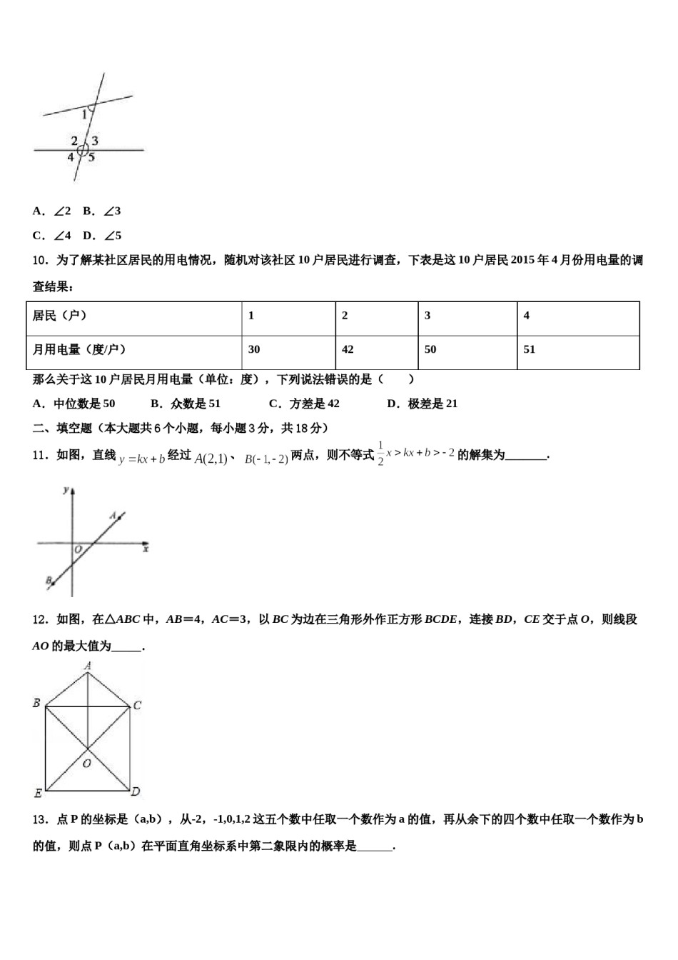 越秀区执信中学2024年中考数学模拟精编试卷含解析.doc_第3页