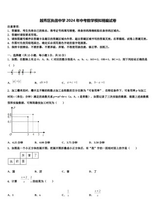越秀区执信中学2024年中考数学模拟精编试卷含解析.doc