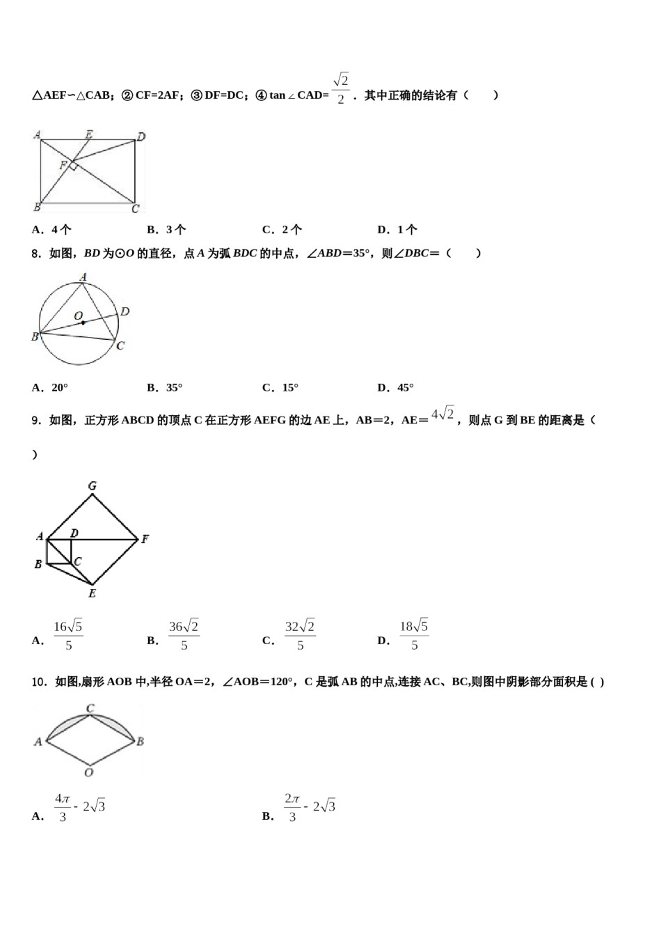 越秀区执信中学2024年中考数学模试卷含解析.doc_第3页