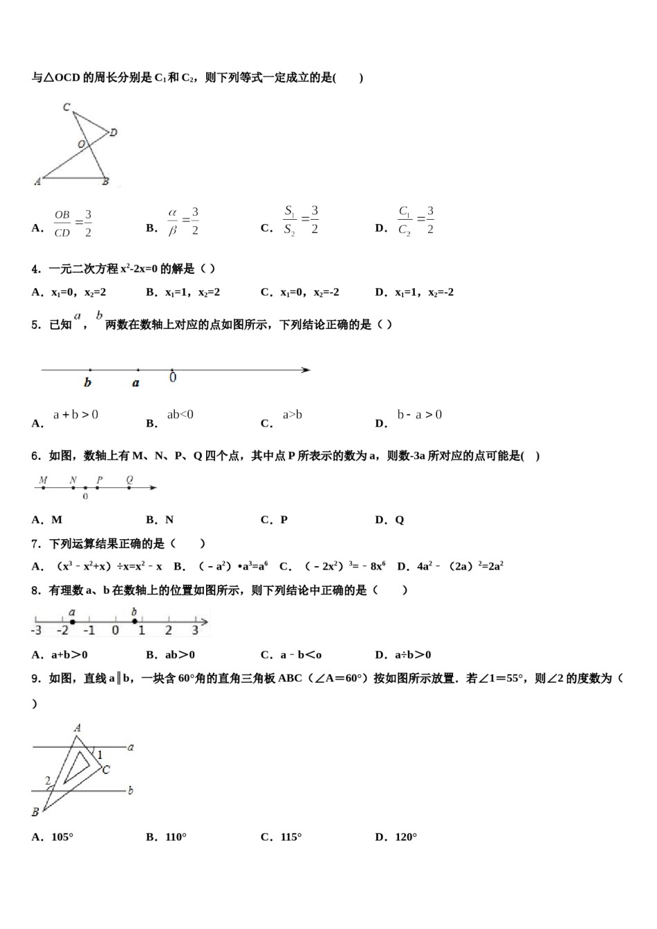 辽宁抚顺新抚区重点名校2024届中考数学押题试卷含解析.doc_第2页