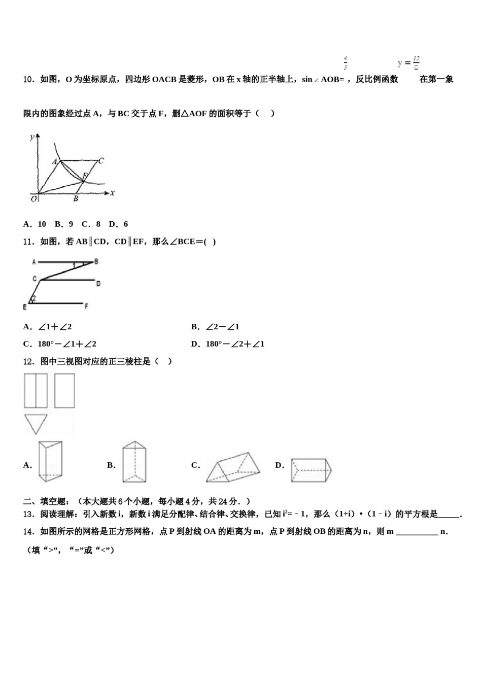 辽宁抚顺新抚区重点名校2024届中考数学押题试卷含解析.doc_第3页