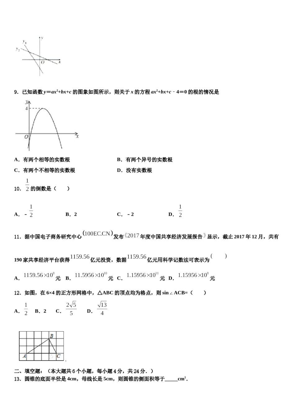 辽宁沈阳市大东区重点达标名校2024届中考数学全真模拟试卷含解析.doc_第3页