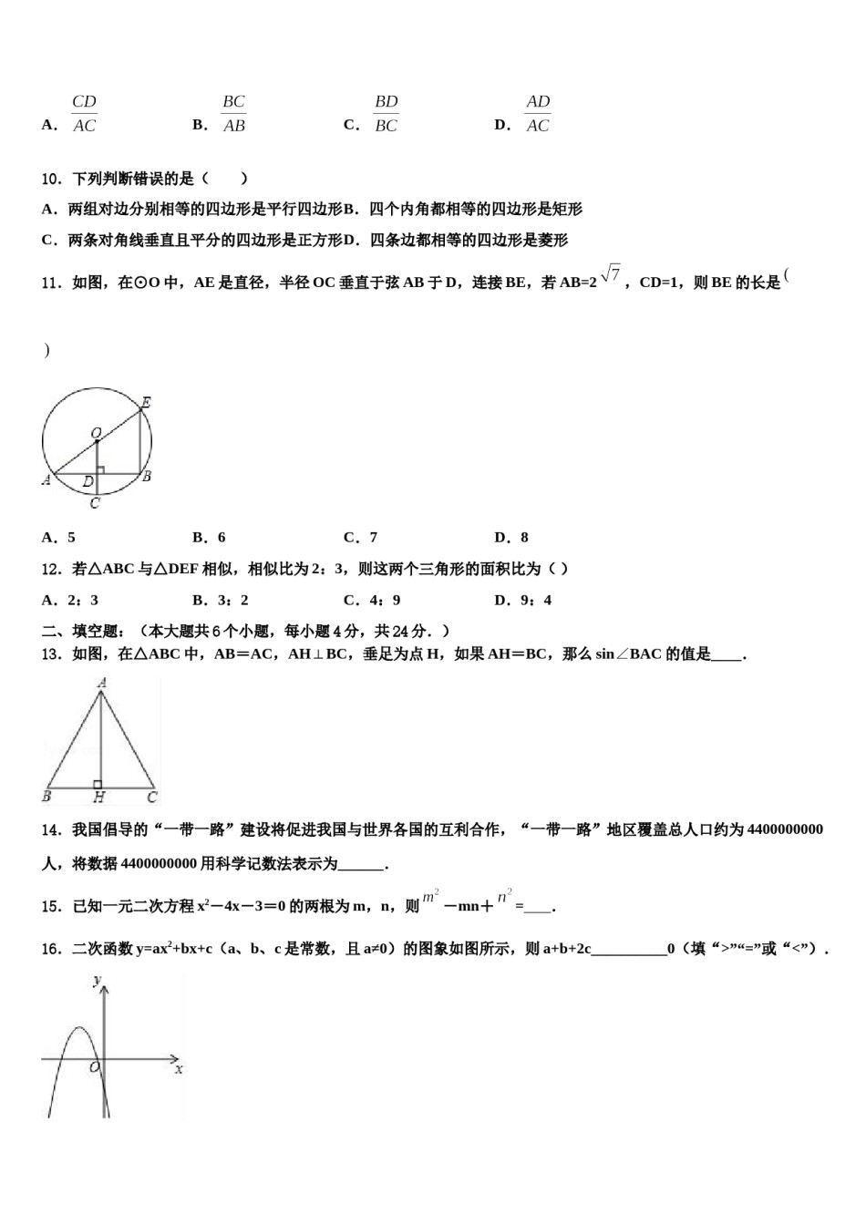辽宁沈阳市大东区重点达标名校2024届中考猜题数学试卷含解析.doc_第3页