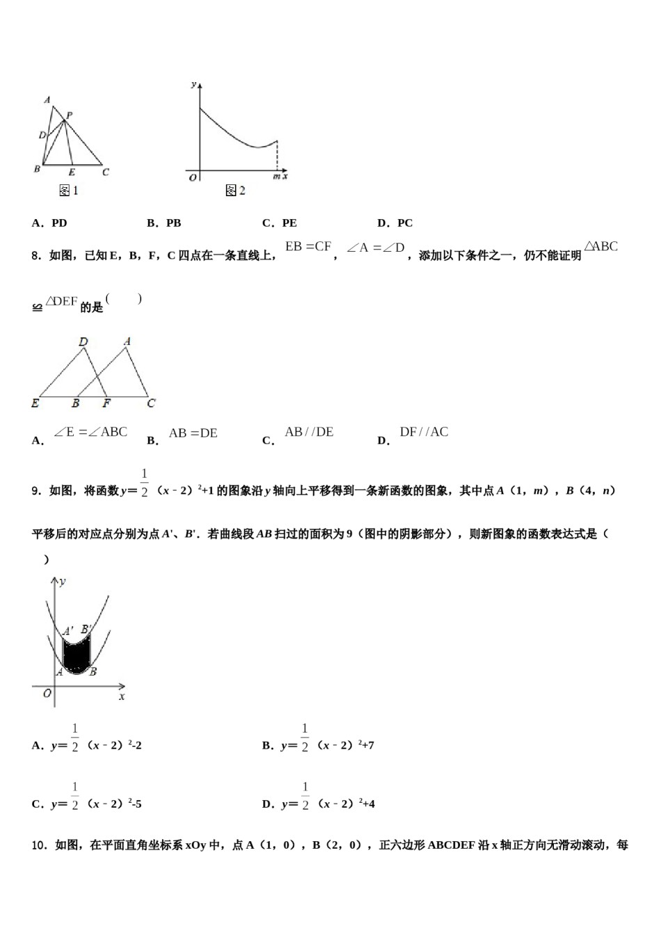 辽宁省东港市2024届中考数学押题试卷含解析.doc_第3页