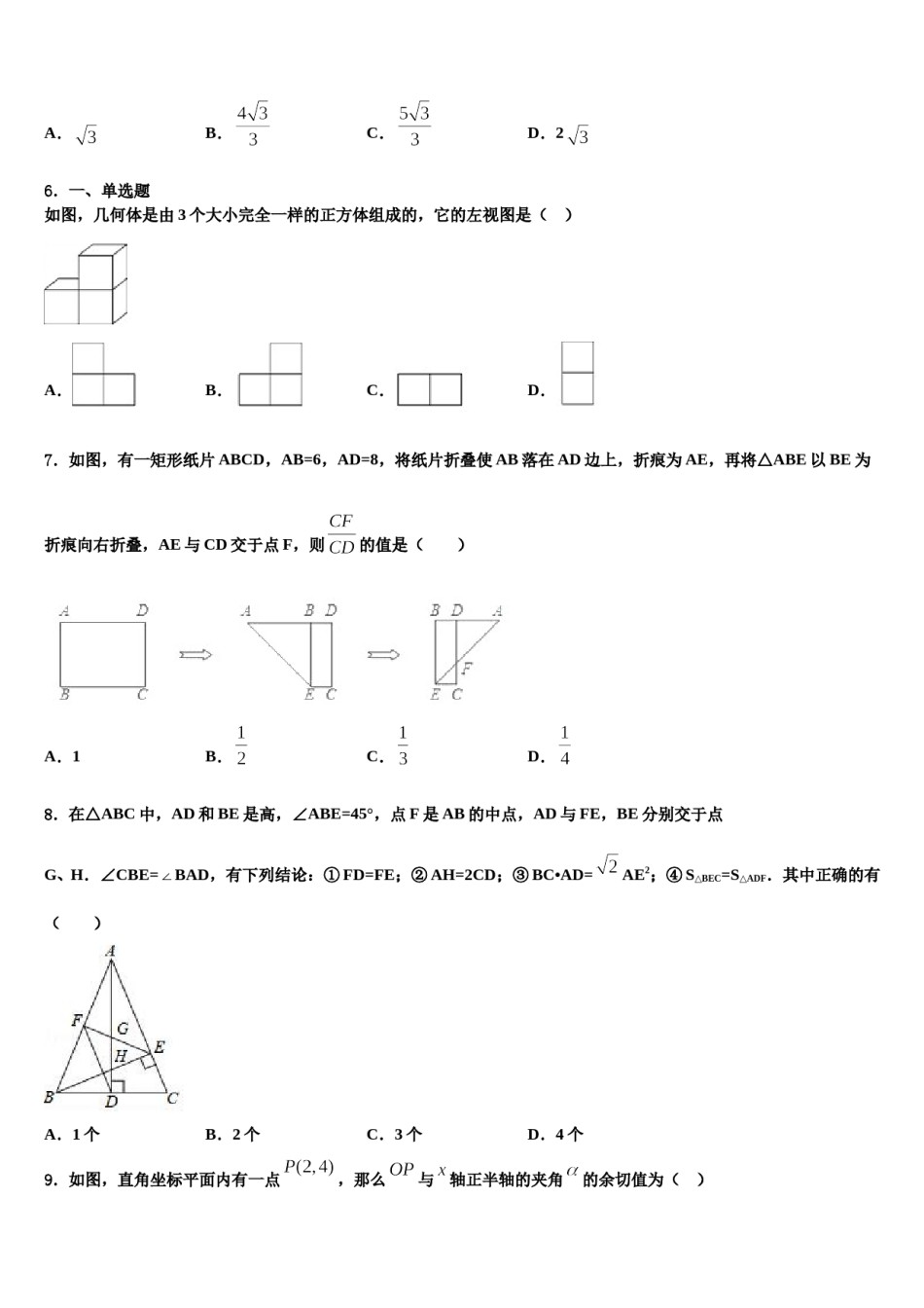 辽宁省东港市市级名校2023-2024学年中考数学模拟预测题含解析.doc_第2页