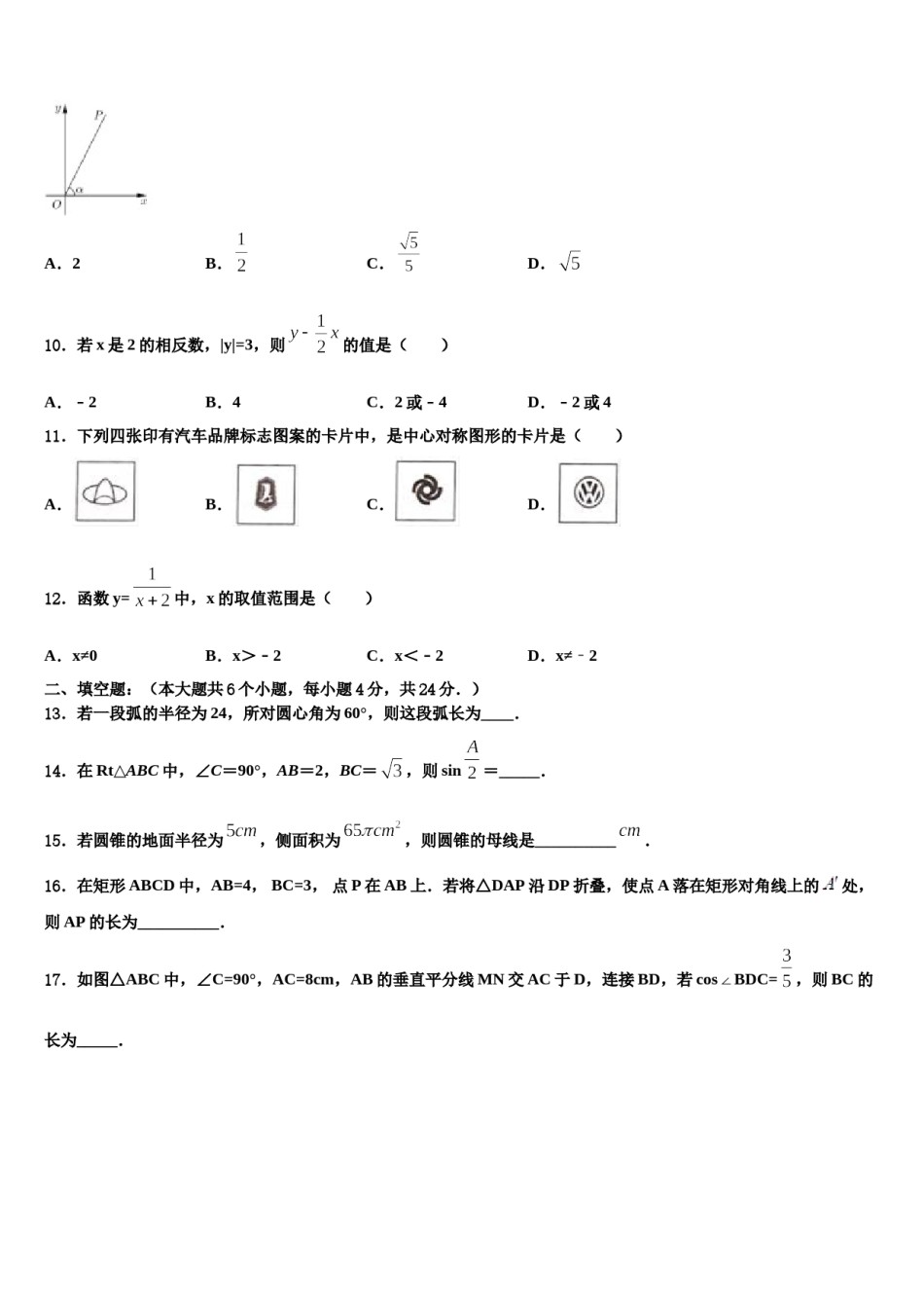 辽宁省东港市市级名校2023-2024学年中考数学模拟预测题含解析.doc_第3页