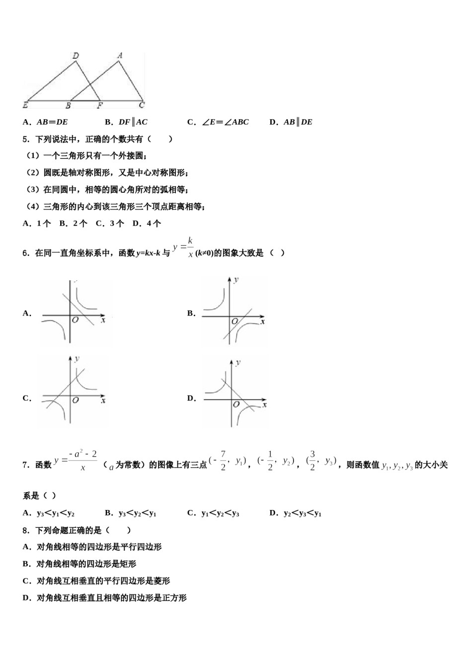 辽宁省东港市市级名校2024届中考数学全真模拟试题含解析.doc_第2页