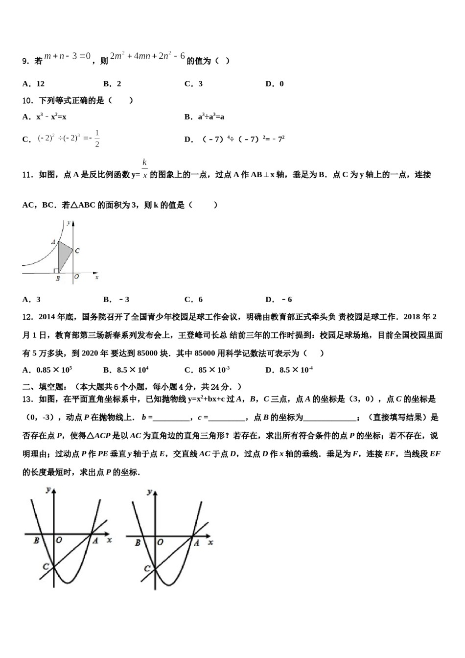 辽宁省东港市市级名校2024届中考数学全真模拟试题含解析.doc_第3页