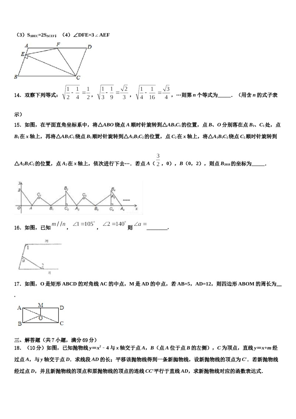 辽宁省丹东33中学2023-2024学年中考四模数学试题含解析.doc_第3页