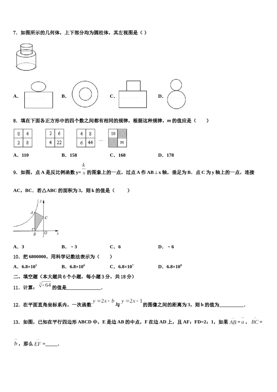 辽宁省丹东33中学2024年中考三模数学试题含解析.doc_第2页