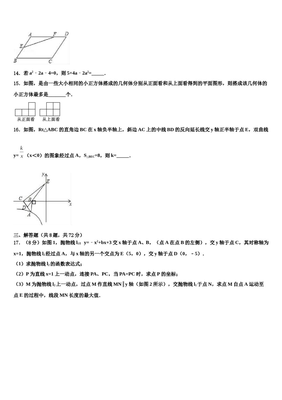 辽宁省丹东33中学2024年中考三模数学试题含解析.doc_第3页