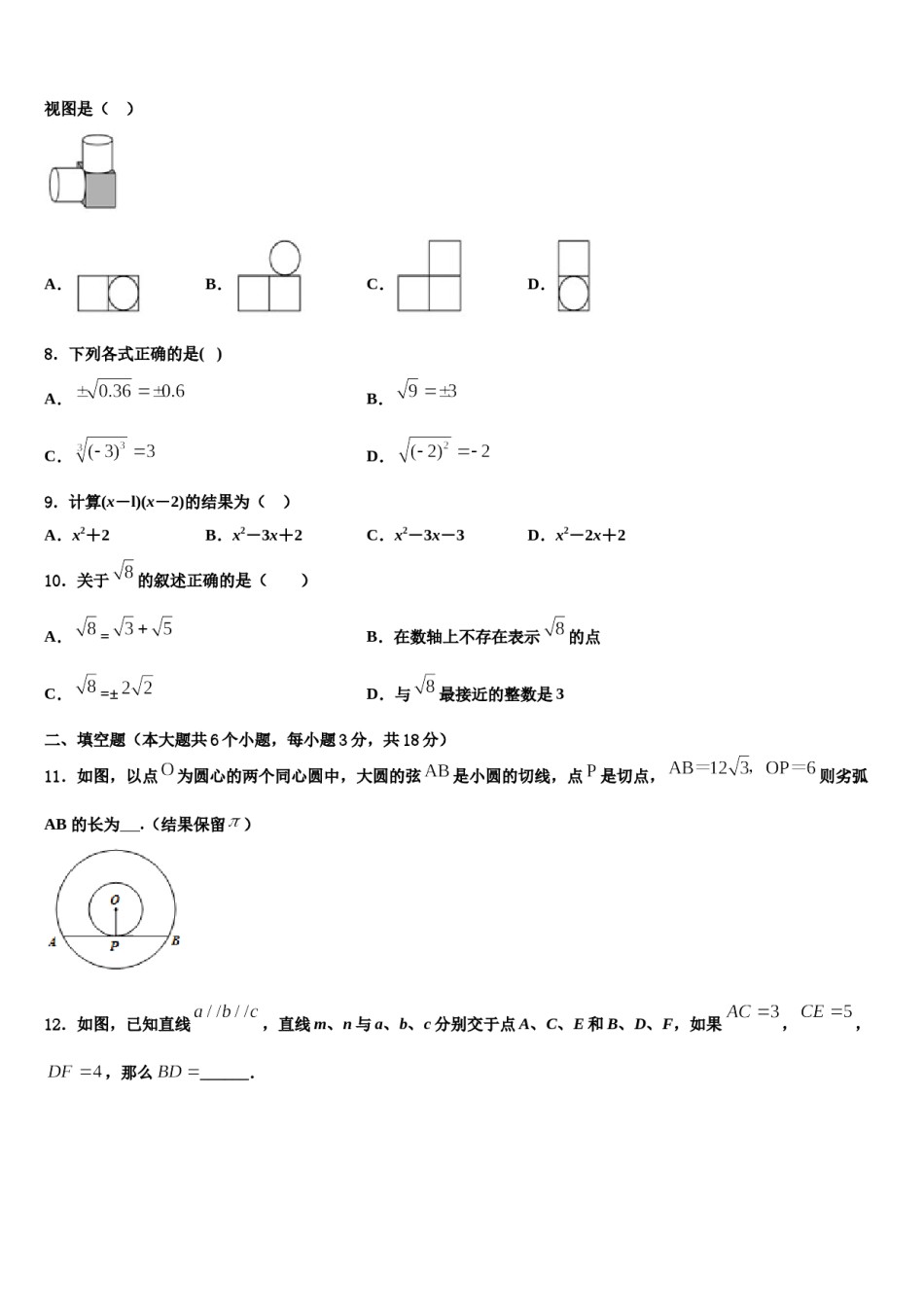 辽宁省丹东市2023-2024学年中考数学全真模拟试题含解析.doc_第2页