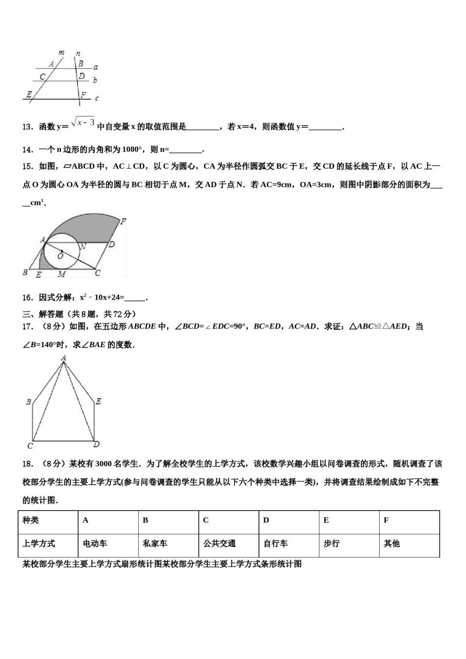 辽宁省丹东市2023-2024学年中考数学全真模拟试题含解析.doc_第3页