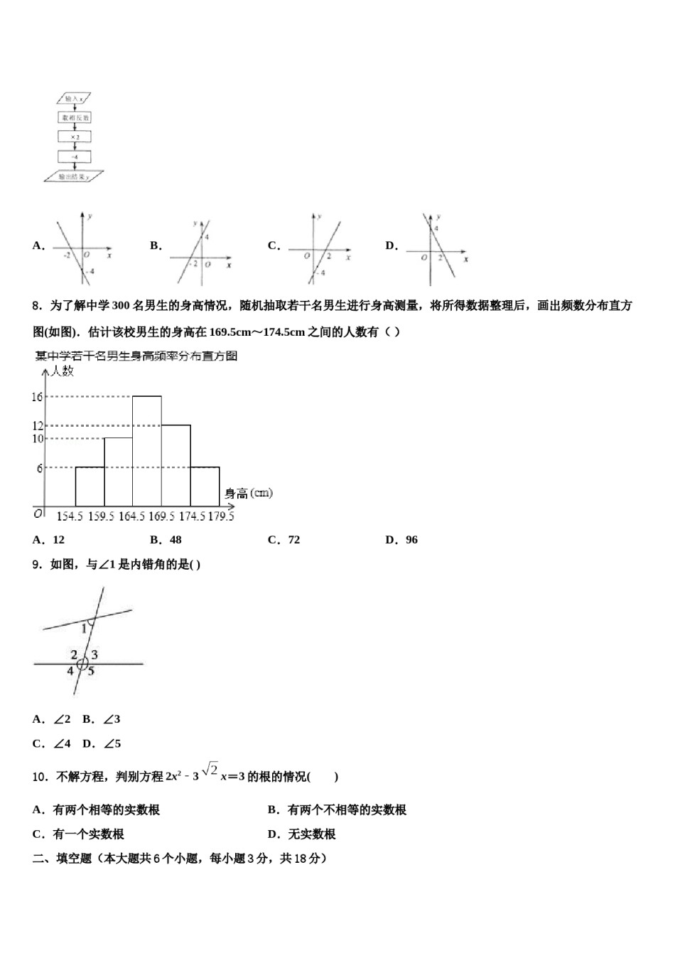 辽宁省丹东市2024年中考数学押题卷含解析.doc_第3页