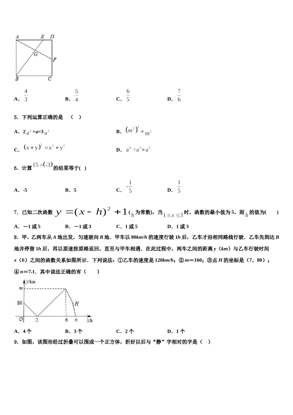 辽宁省丹东市凤城市白旗中学2023-2024学年中考一模数学试题含解析.doc_第2页