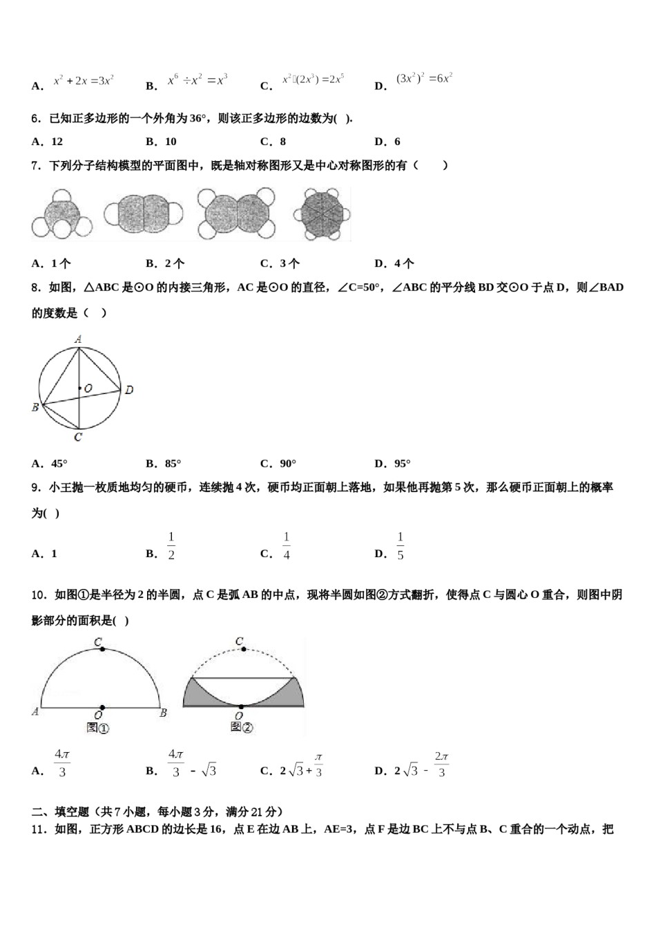 辽宁省丹东市名校2024年中考数学模拟预测题含解析.doc_第2页