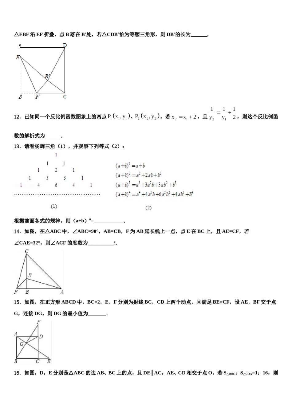 辽宁省丹东市名校2024年中考数学模拟预测题含解析.doc_第3页