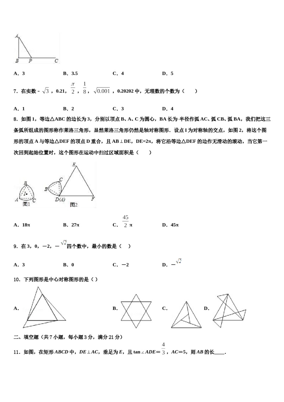 辽宁省丹东市市级名校2023-2024学年中考猜题数学试卷含解析.doc_第2页