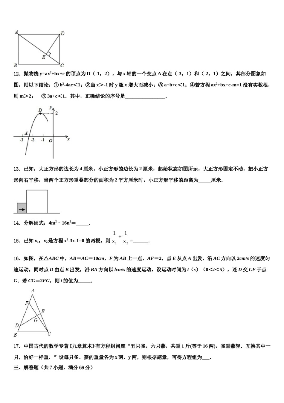 辽宁省丹东市市级名校2023-2024学年中考猜题数学试卷含解析.doc_第3页