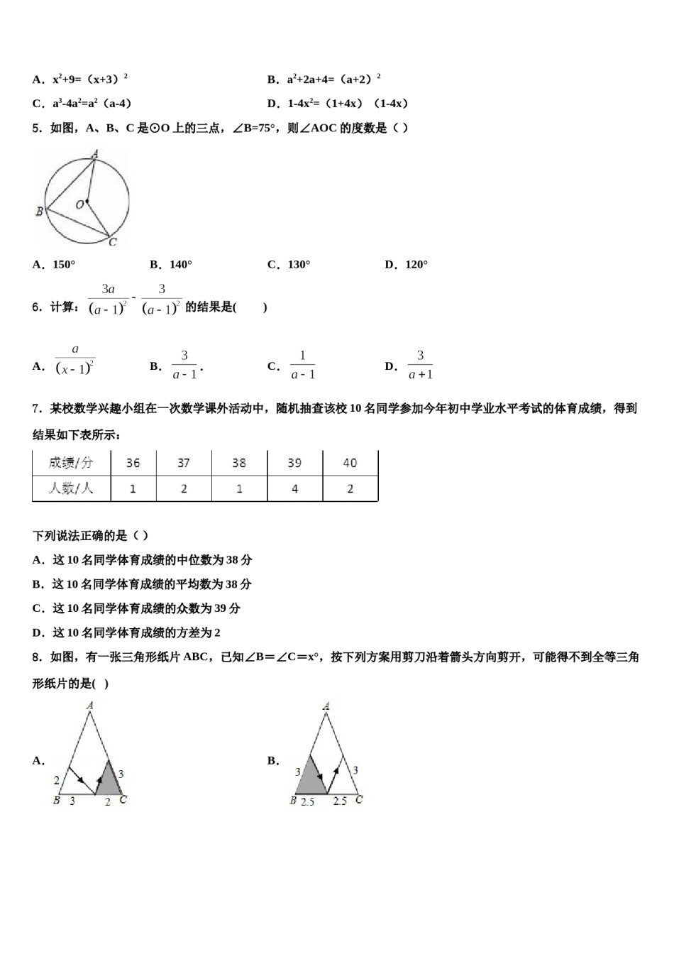 辽宁省丹东市市级名校2024年中考考前最后一卷数学试卷含解析.doc_第2页