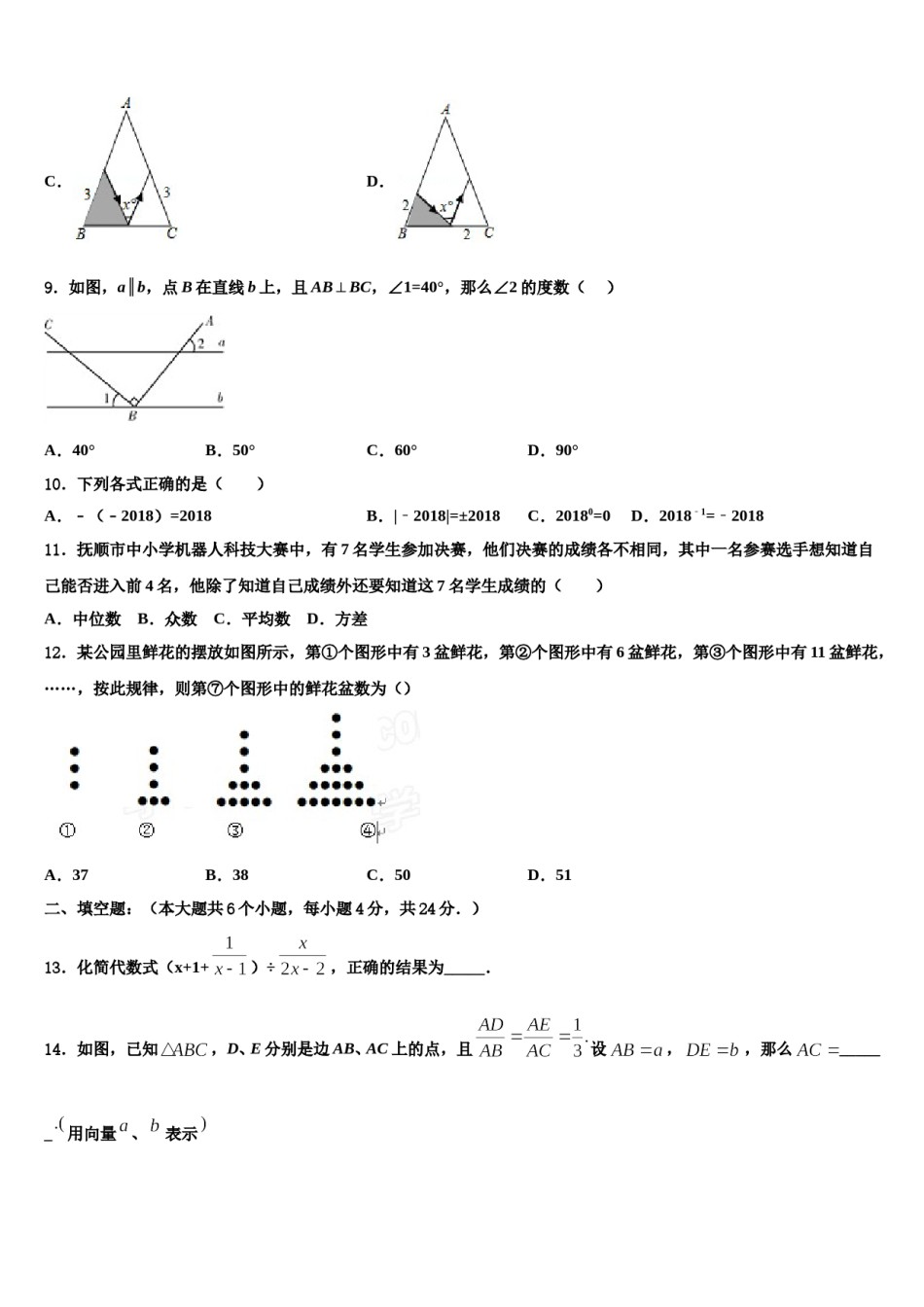 辽宁省丹东市市级名校2024年中考考前最后一卷数学试卷含解析.doc_第3页