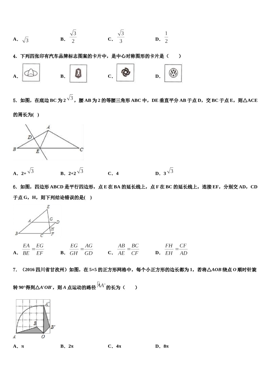 辽宁省丹东市第18中学2023-2024学年中考数学仿真试卷含解析.doc_第2页
