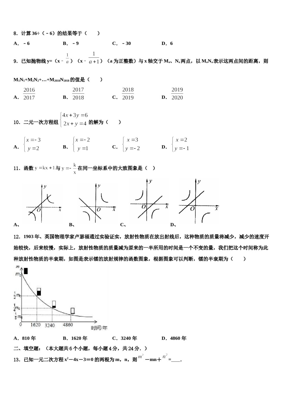 辽宁省丹东市第18中学2023-2024学年中考数学仿真试卷含解析.doc_第3页