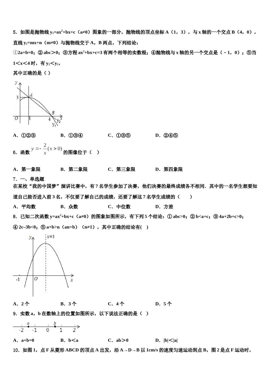 辽宁省丹东市第18中学2023-2024学年中考数学对点突破模拟试卷含解析.doc_第2页