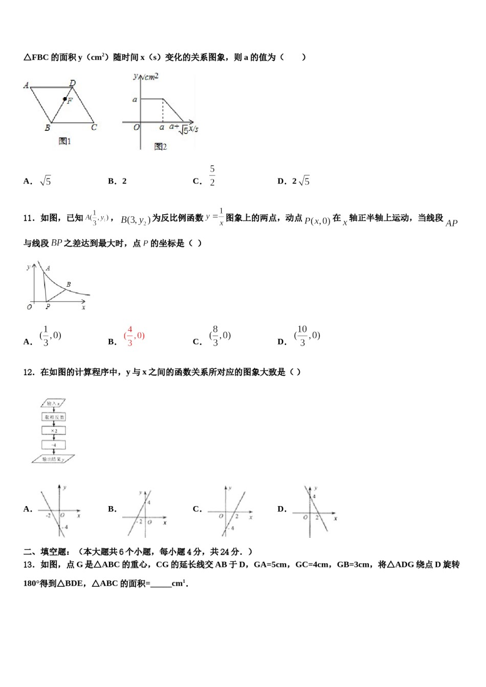 辽宁省丹东市第18中学2023-2024学年中考数学对点突破模拟试卷含解析.doc_第3页