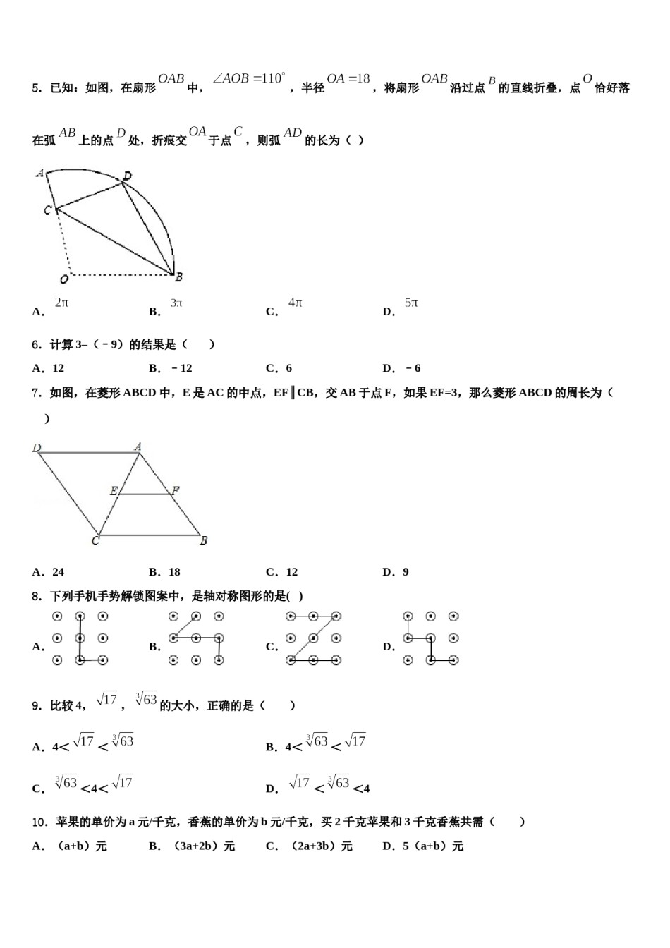 辽宁省丹东市第七中学2023-2024学年中考数学押题卷含解析.doc_第2页