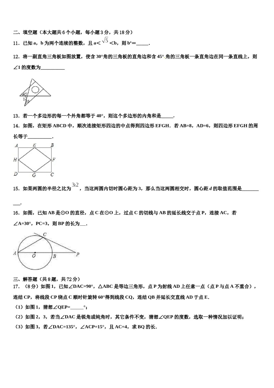 辽宁省丹东市第七中学2023-2024学年中考数学押题卷含解析.doc_第3页