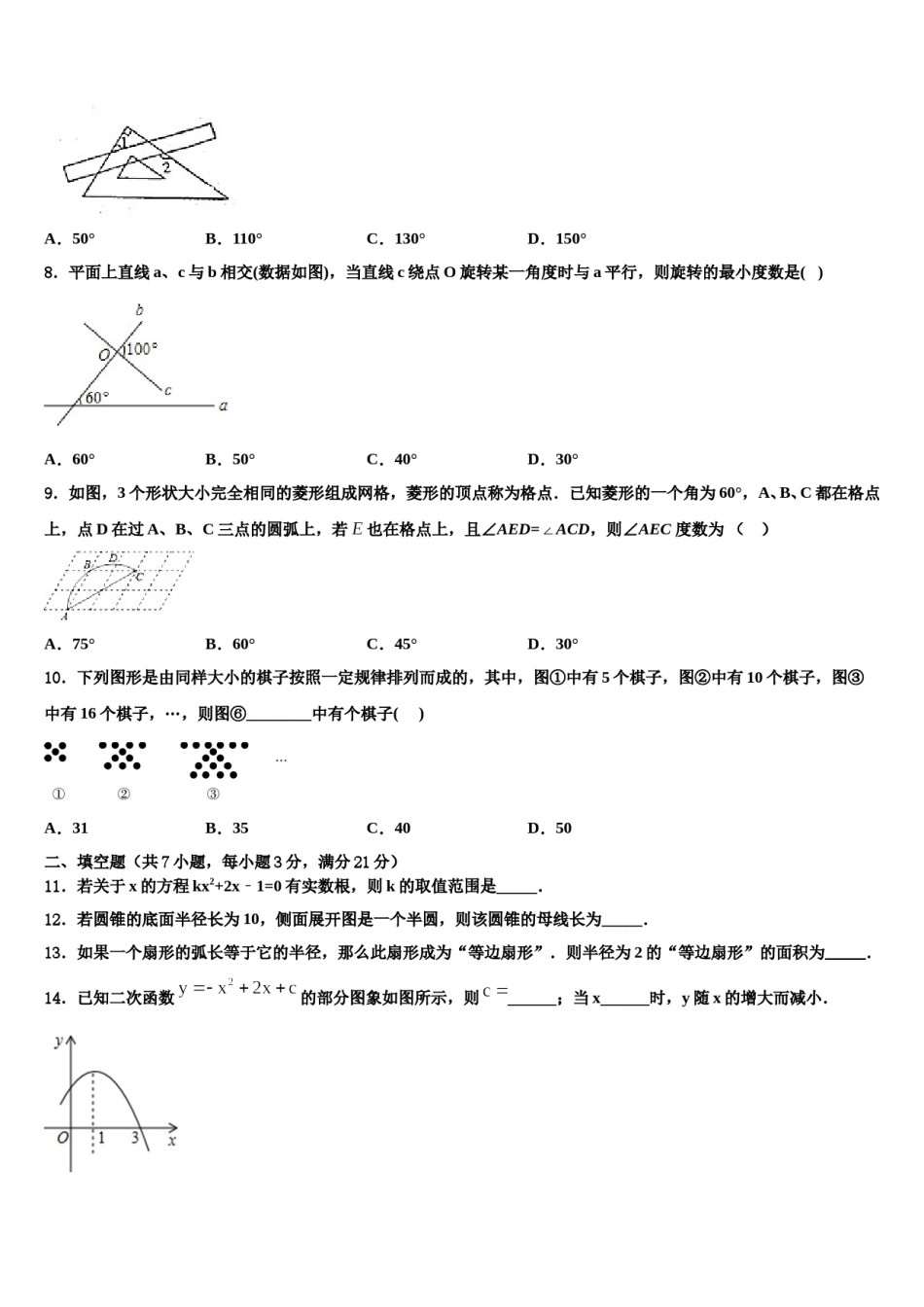 辽宁省丹东市第五中学2024届中考数学押题试卷含解析.doc_第2页