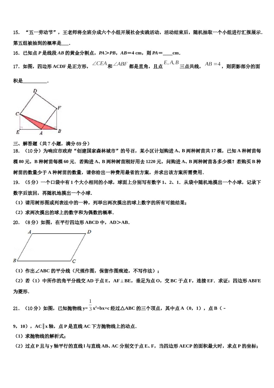 辽宁省丹东市第五中学2024届中考数学押题试卷含解析.doc_第3页