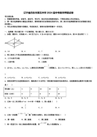 辽宁省丹东市第五中学2024届中考数学押题试卷含解析.doc