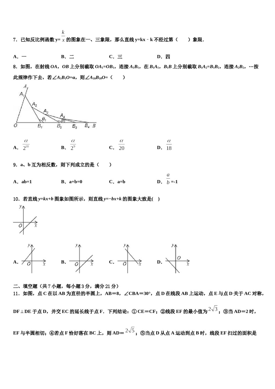 辽宁省丹东市第六中学2024年中考数学模试卷含解析.doc_第2页