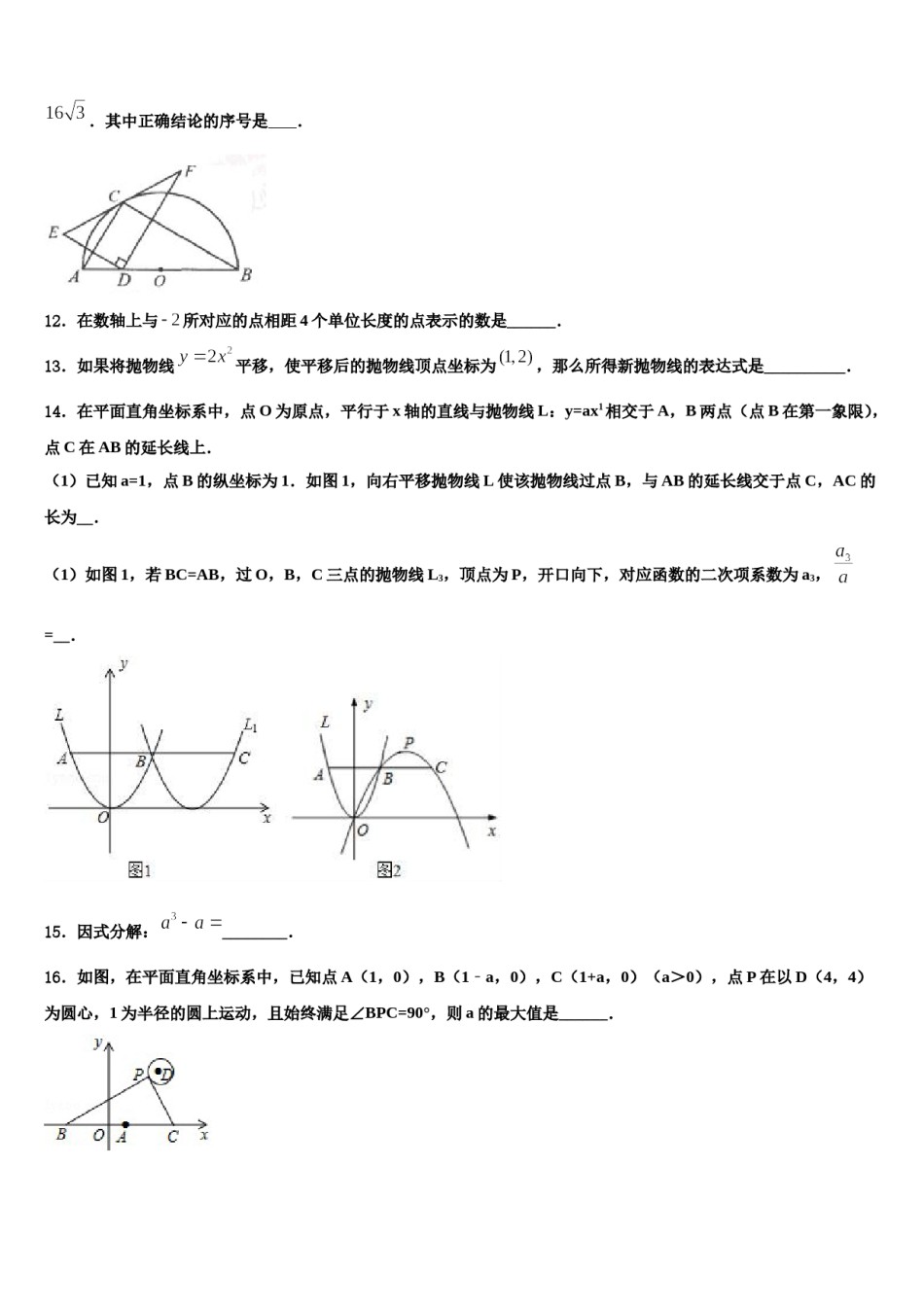 辽宁省丹东市第六中学2024年中考数学模试卷含解析.doc_第3页