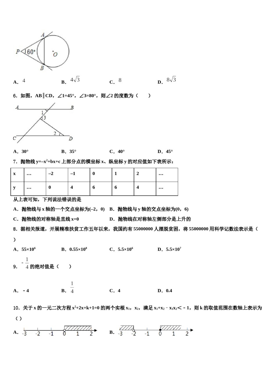 辽宁省丹东市第十八中学2024届中考数学适应性模拟试题含解析.doc_第2页