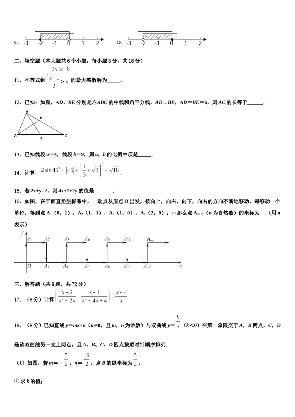 辽宁省丹东市第十八中学2024届中考数学适应性模拟试题含解析.doc_第3页