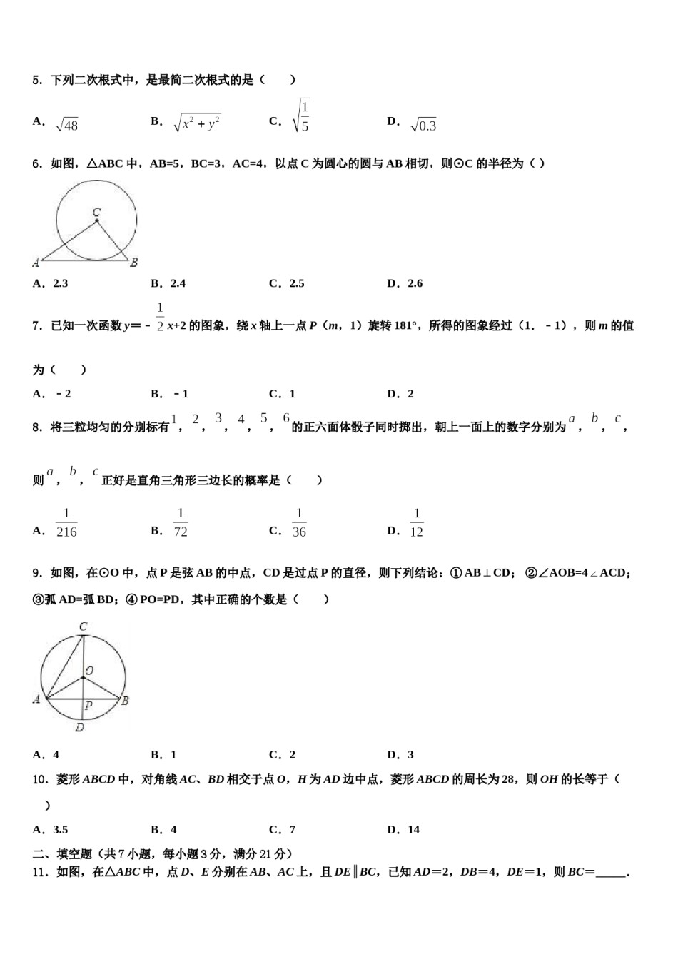 辽宁省兴城市红崖子满族乡初级中学2024年中考五模数学试题含解析.doc_第2页
