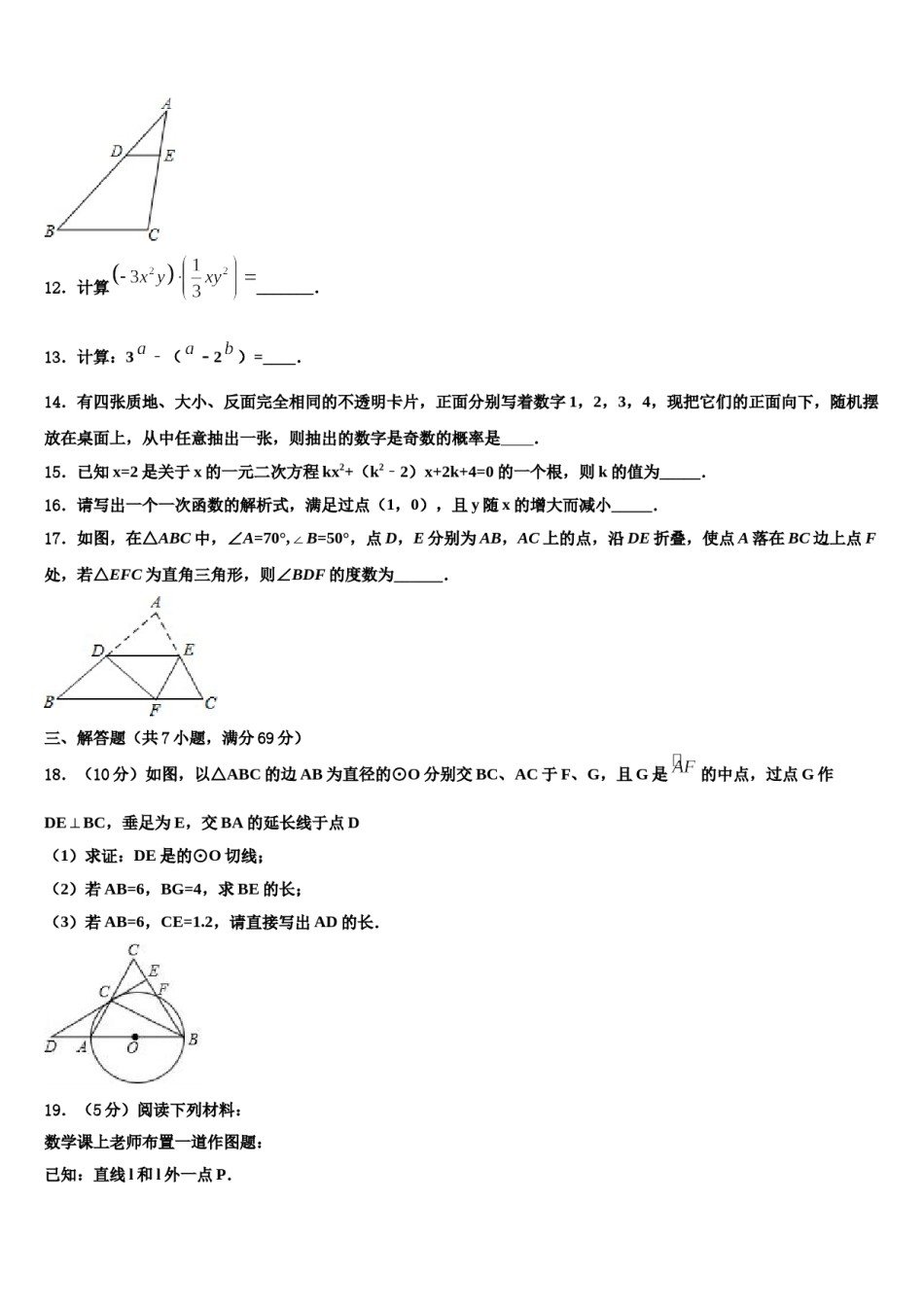 辽宁省兴城市红崖子满族乡初级中学2024年中考五模数学试题含解析.doc_第3页