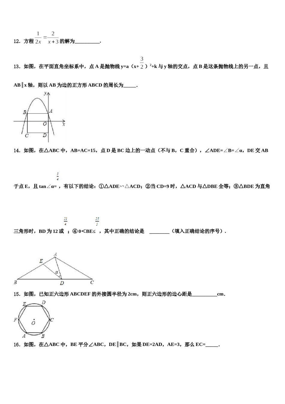 辽宁省北票市龙潭乡初级中学2023-2024学年中考押题数学预测卷含解析.doc_第3页