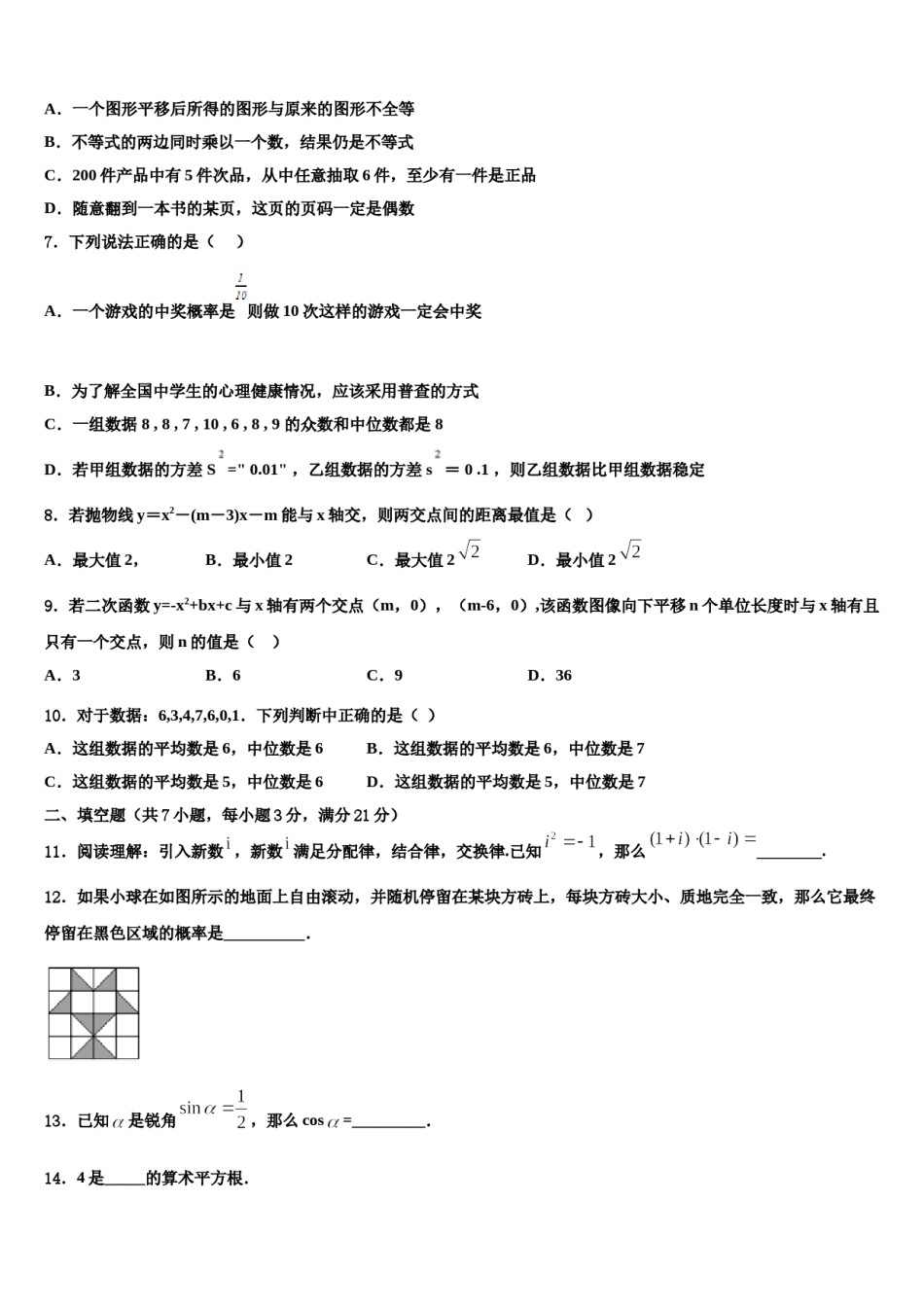 辽宁省台安县2024届初中数学毕业考试模拟冲刺卷含解析.doc_第2页