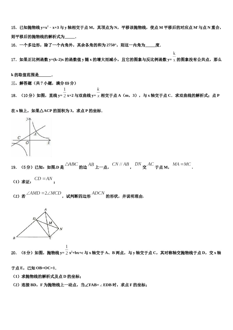 辽宁省台安县2024届初中数学毕业考试模拟冲刺卷含解析.doc_第3页