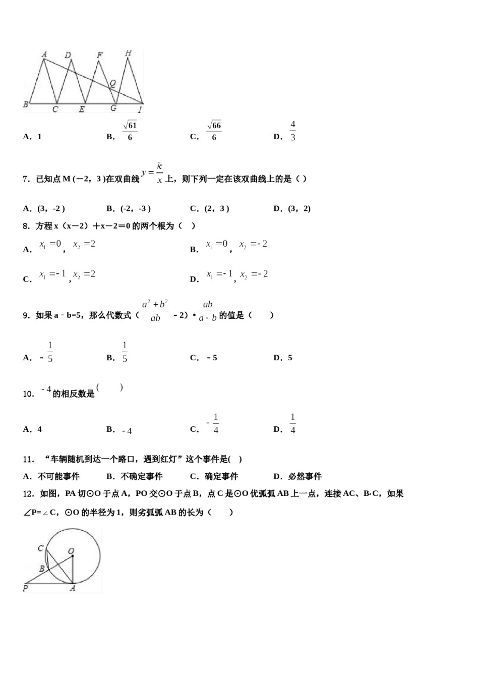辽宁省大石桥市2023-2024学年中考数学考试模拟冲刺卷含解析.doc_第2页