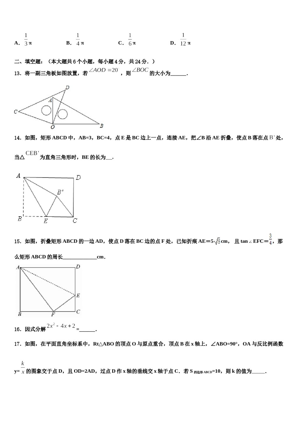 辽宁省大石桥市2023-2024学年中考数学考试模拟冲刺卷含解析.doc_第3页