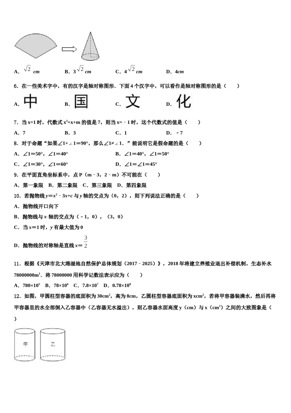 辽宁省大石桥市周家镇中学2024届中考数学模试卷含解析.doc_第2页