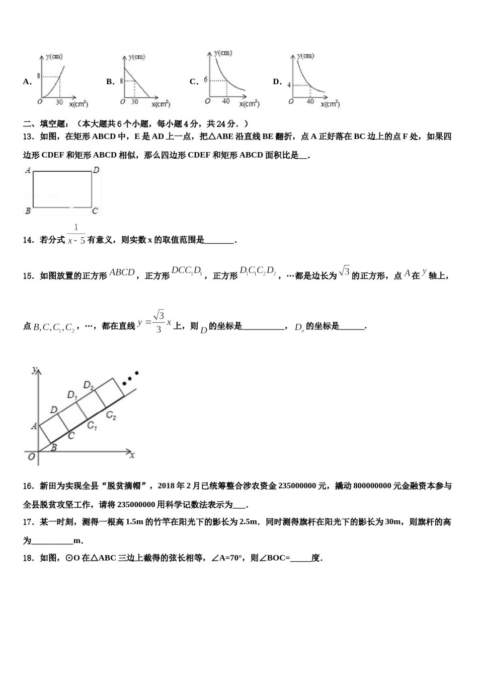 辽宁省大石桥市周家镇中学2024届中考数学模试卷含解析.doc_第3页