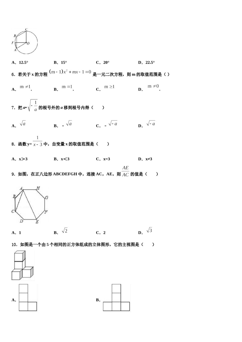 辽宁省大石桥市实验中学2024届中考数学对点突破模拟试卷含解析.doc_第2页
