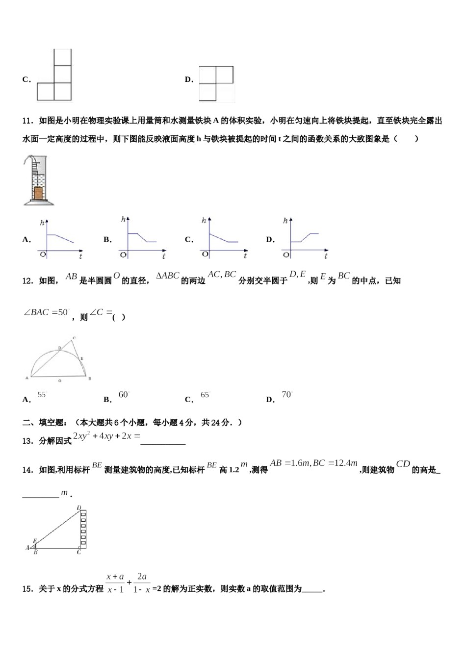 辽宁省大石桥市实验中学2024届中考数学对点突破模拟试卷含解析.doc_第3页