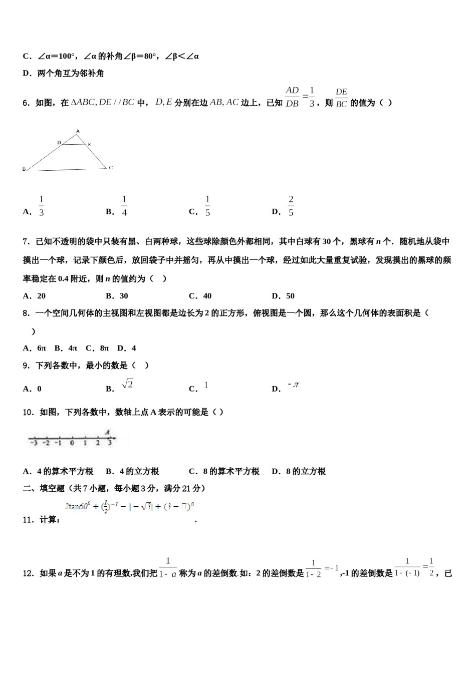 辽宁省大石桥市水源镇2024届中考数学仿真试卷含解析.doc_第2页